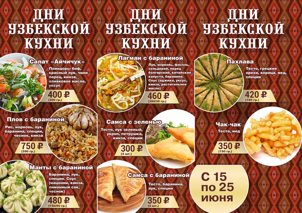 Восточный меню ресторана. Меню узбекской кухни. Ресторан узбекской кухни меню. Рекламный баннер для узбекской кухни. Узбекское меню в кафе.